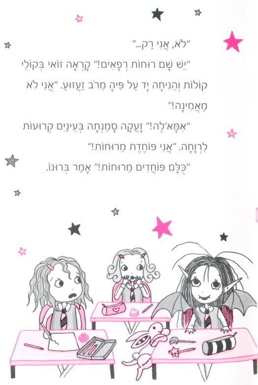 תמונה ממוזערת: איזדורה מון 6 יוצאת לטיול עם הכתה / הארייט מונקסטר