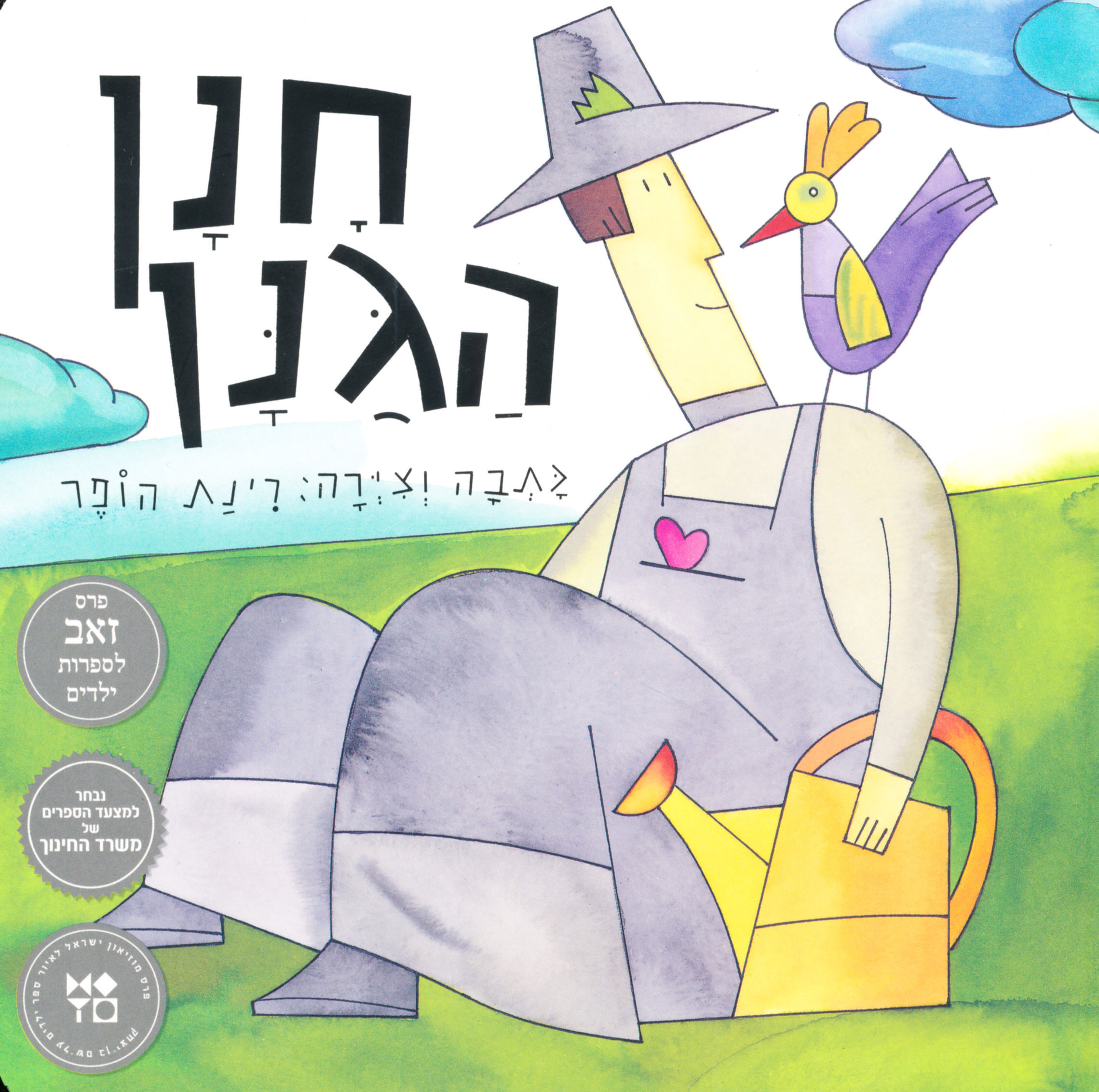 חנן הגנן / רינת הופר - קשיח