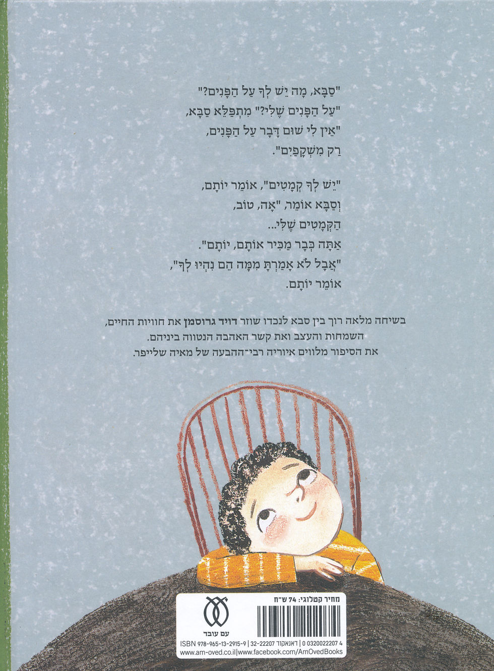 תמונה ממוזערת: לכל קמט יש סיפור / דוד גרוסמן