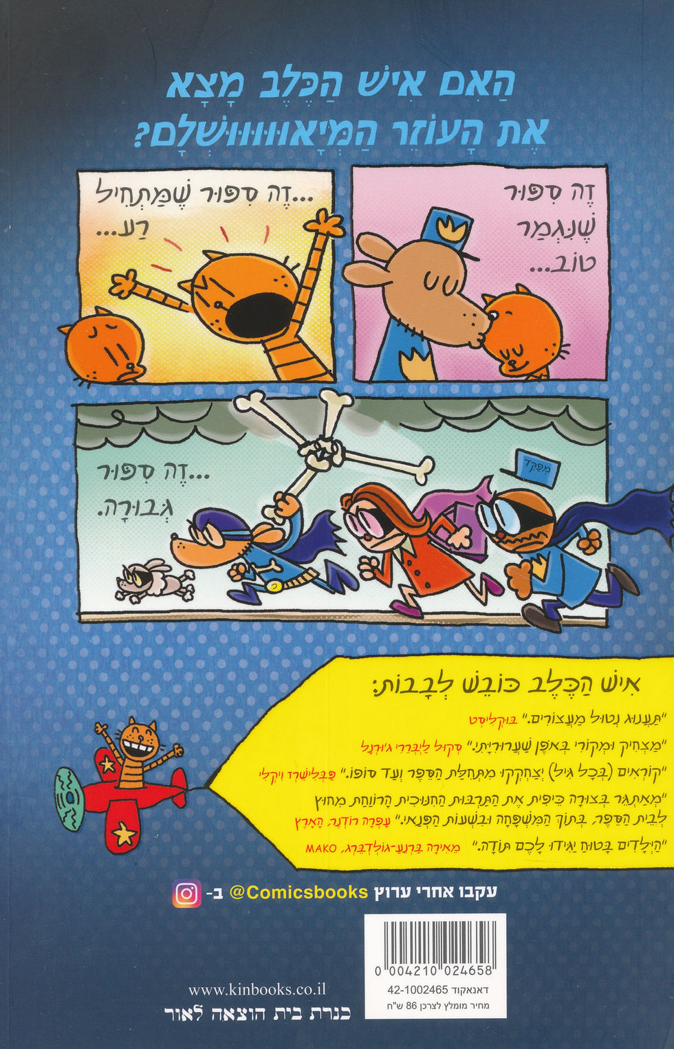 תמונה ממוזערת: איש הכלב 4 וסופר גור / דאב פילקי