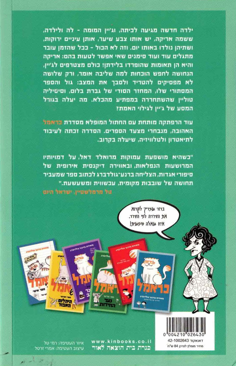 תמונה ממוזערת: כראמל 6 תעלומה כפולה / מאירה ברנע גולדברג