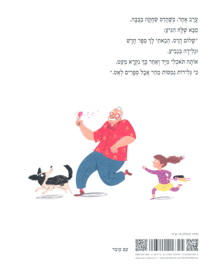 תמונה ממוזערת: וניל על המצח ותות על האף / מאיר שלו