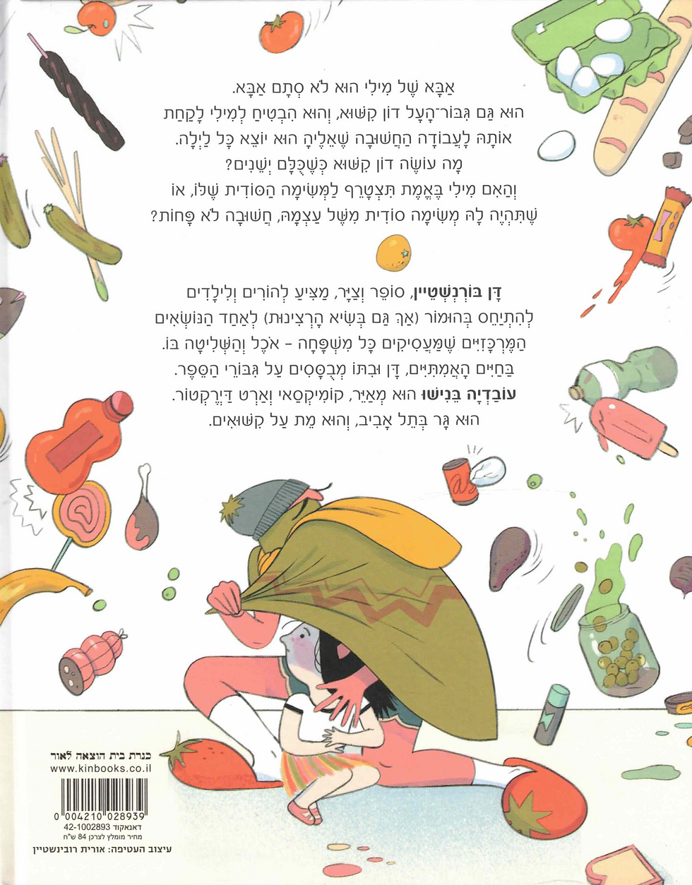 תמונה ממוזערת: דון קשוא / דן בורנשטיין