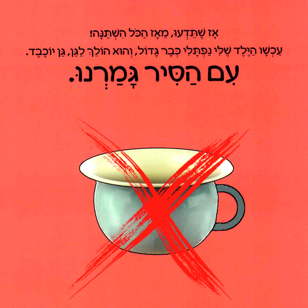תמונה ממוזערת: היה היה על האסלה - ילד / אלונה פרנקל - קשיח