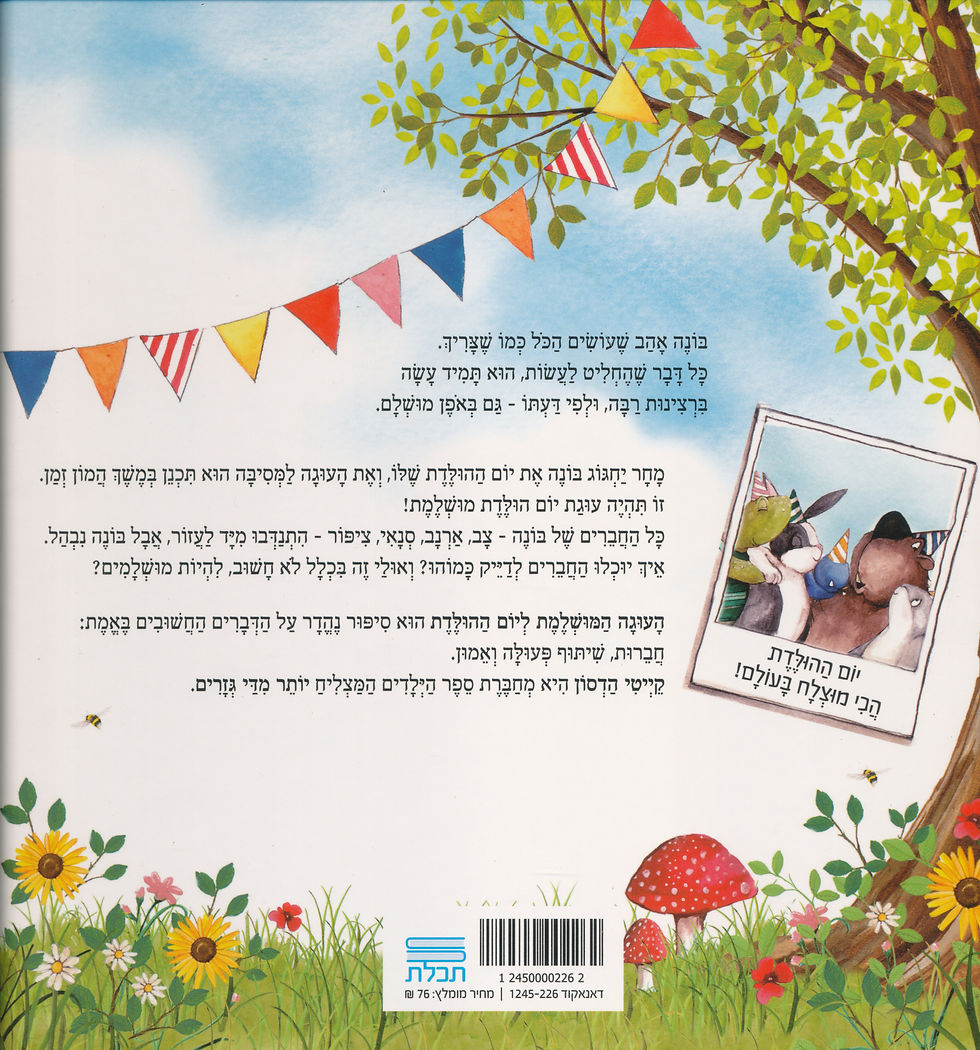 תמונה ממוזערת: העוגה המושלמת ליום ההולדת / קייטי הדסון 