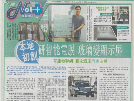 [經濟日報] 研智能電膜 玻璃變顯示屏 -