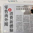 [文匯報] 智能顯示屏轉攻港企 托新客源創新天