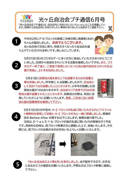 光ヶ丘自治会プチ通信6月号_000001.jpg