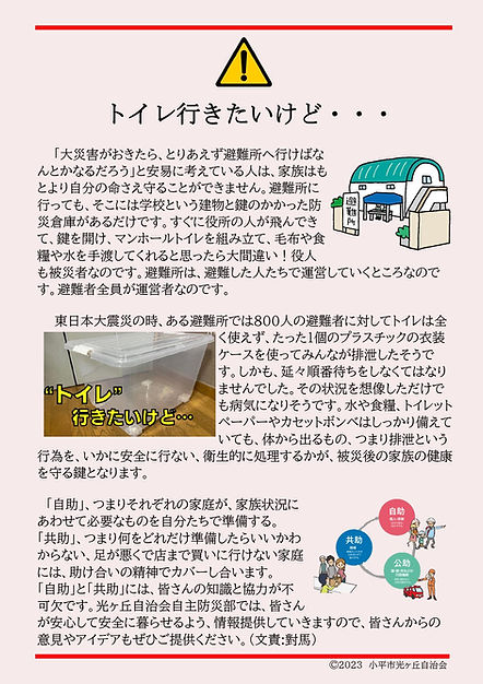 光ヶ丘自治会防災対策ニュース3_000002.jpg