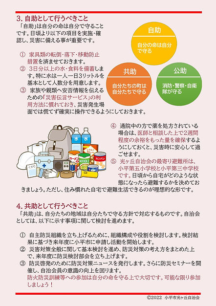 光ヶ丘自治会防災対策ニュース1_000002.jpg