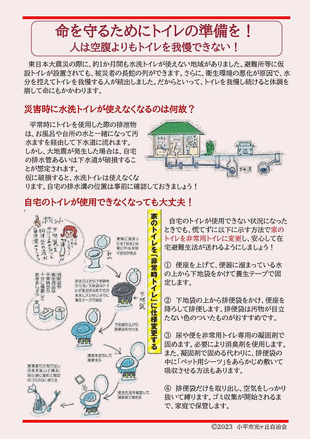 光ヶ丘自治会防災対策ニューストイレ編_000003.jpg