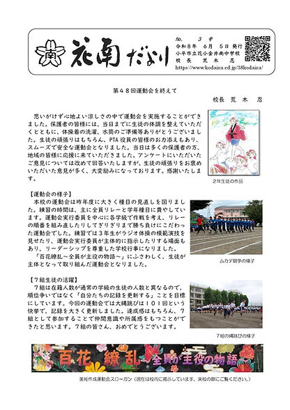 花南だより_000001.jpg