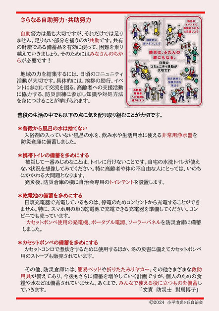 光ヶ丘自治会防災対策ニュース第6号_000004.jpg