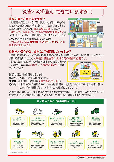 光ヶ丘自治会防災対策ニューストイレ編_000004.jpg