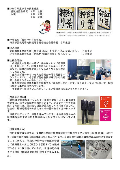 花小金井南中」だより_000002.jpg