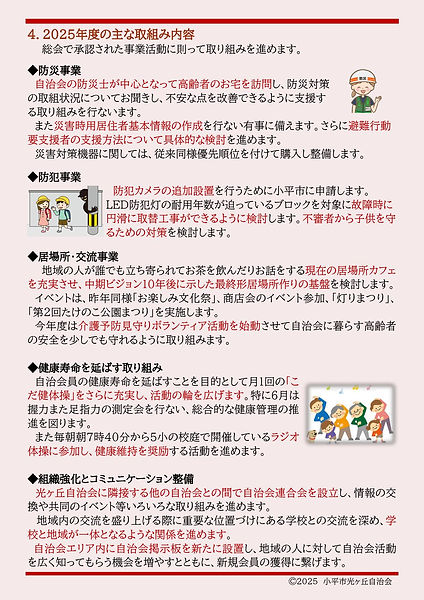 自治会だより第5号_000004.jpg