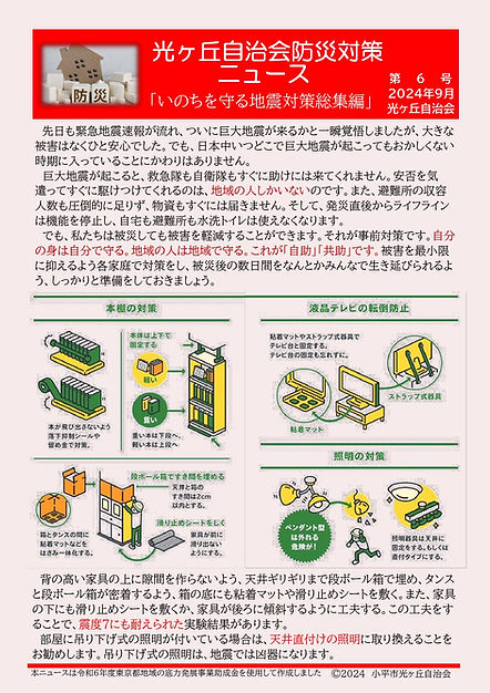 光ヶ丘自治会防災対策ニュース第6号_000001.jpg