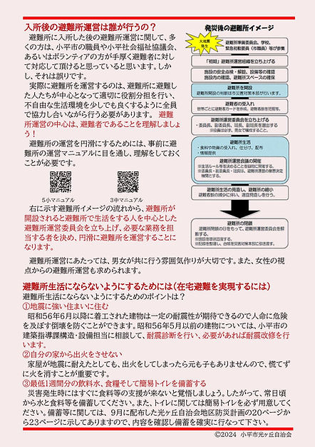 光ヶ丘自治会防災対策ニュース第7号_000004.jpg
