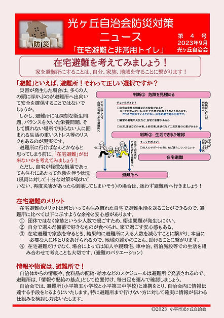 光ヶ丘自治会防災対策ニューストイレ編_000001.jpg