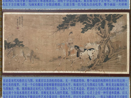 第五类:书画2: 顾见龙 奚官五马劲松图