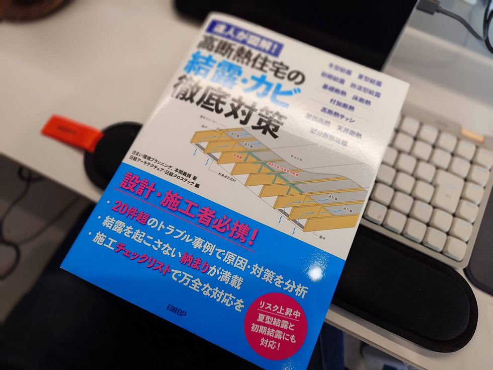 高断熱住宅の結露・カビ徹底対策