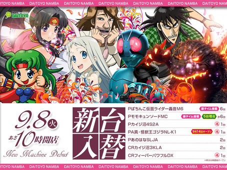 2020.9.8 新台入替 大東洋なんば店