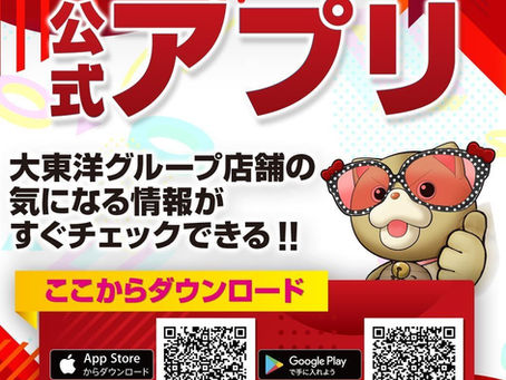 大東洋アプリダウンロード