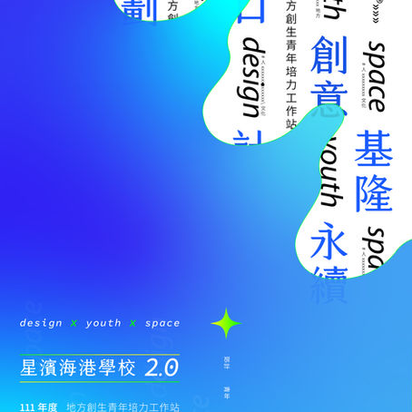 地方創生｜計畫說明｜2022 地方創生青年培力工作站