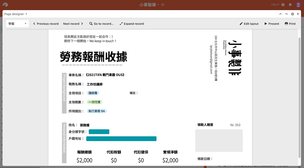 勞報單template,個人及匯款資訊為智庫自動帶入。截圖自臺北市文化局行政訪視簡報(設計:陳運成)