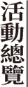 Activity_Title.png