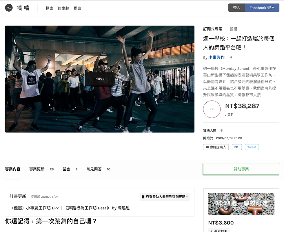 2018年時的週一學校集資頁面
