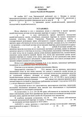 Фомин Решение квартира.jpeg