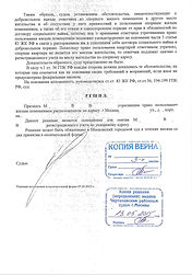 Решение Мирошникова3.jpeg