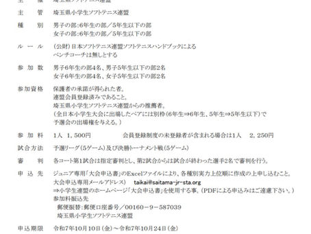 埼玉県シングルス選手権