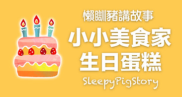 sleepypigstory_ep285.jpg