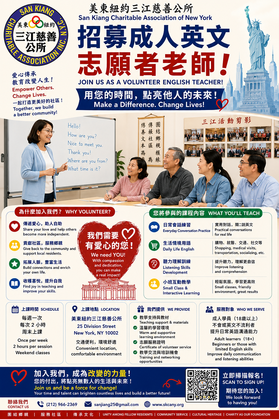 成人英文辅导志愿者招募 | Volunteer Adult English Tutors