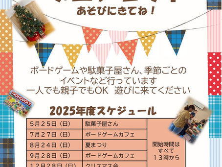 今度の日曜日、遊びに来ませんか!