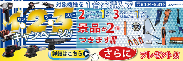 1.2.3キャンペーン2026WIXバナー.jpg