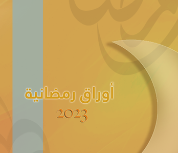 البحوث العلمية العربية في النصف  الأول من 2012 