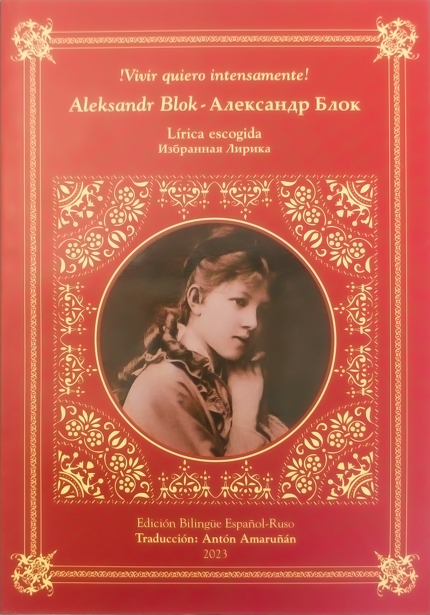 !Vivir quiero intensamente! Lírica escogida. Aleksandr Blok. 2023