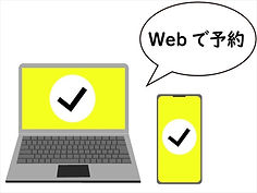 Web予約