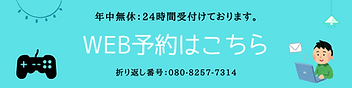 Web予約はこちら.png