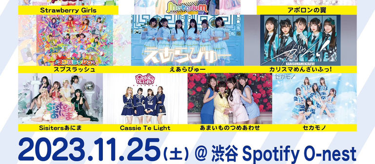 11/25(土)【MARQUEE祭mini Vol.178】出演決定