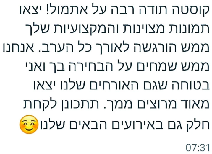 קוסטה גרוסמן צלם ברית - המלצות מלקוחות 4