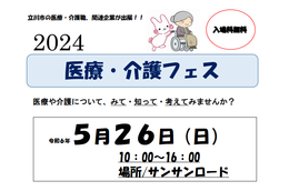 医療・介護フェスに出展します