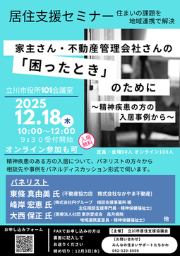 12/18居住支援セミナー開催のお知らせ