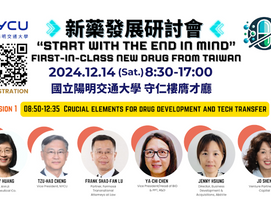 第149期 國際新藥發展研討會  “Start with The End in Mind” - First-in-Class New Drug from Taiwan 