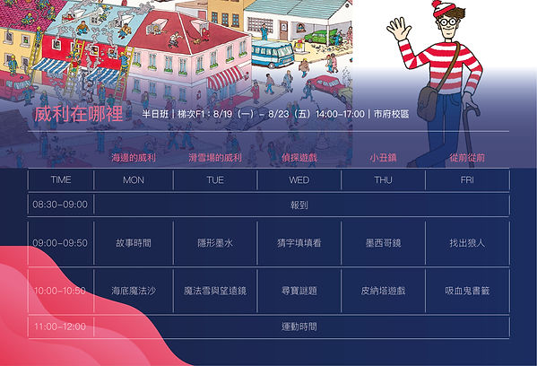 夏令營課表威力半日.jpg