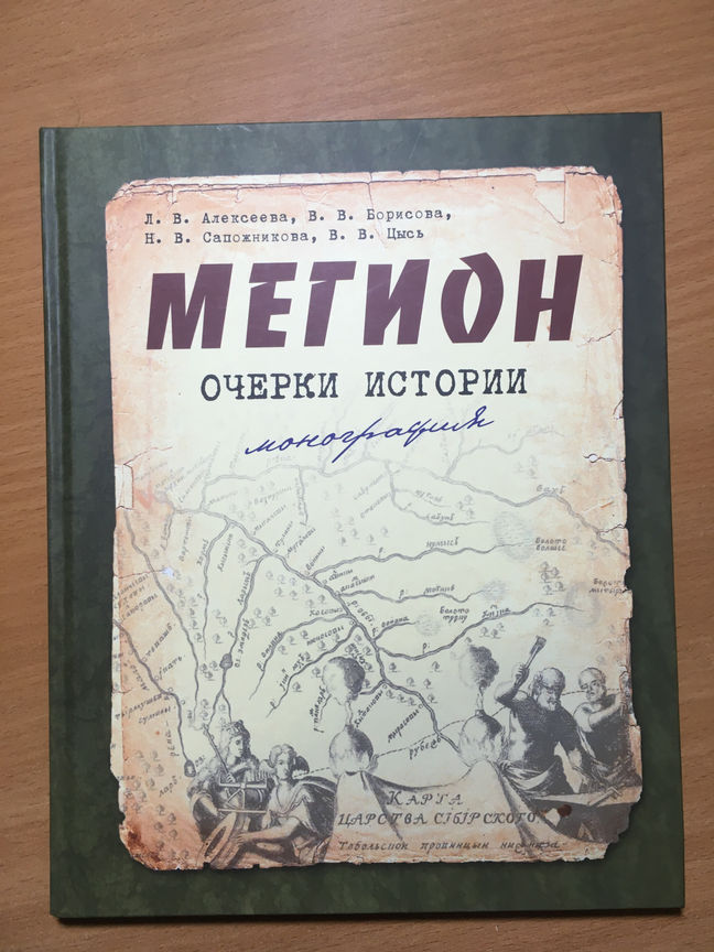Дизайн и верстка книги Мегион 159 стр. Полноцвет.