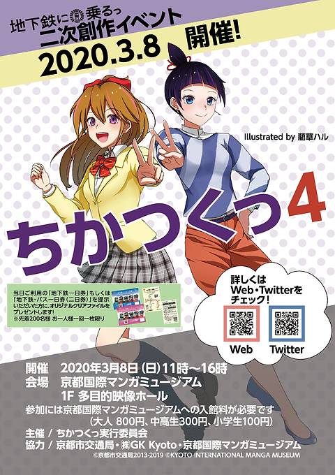 北1-1] ちかつくっ4公式B1ポスター | ちかつくっ